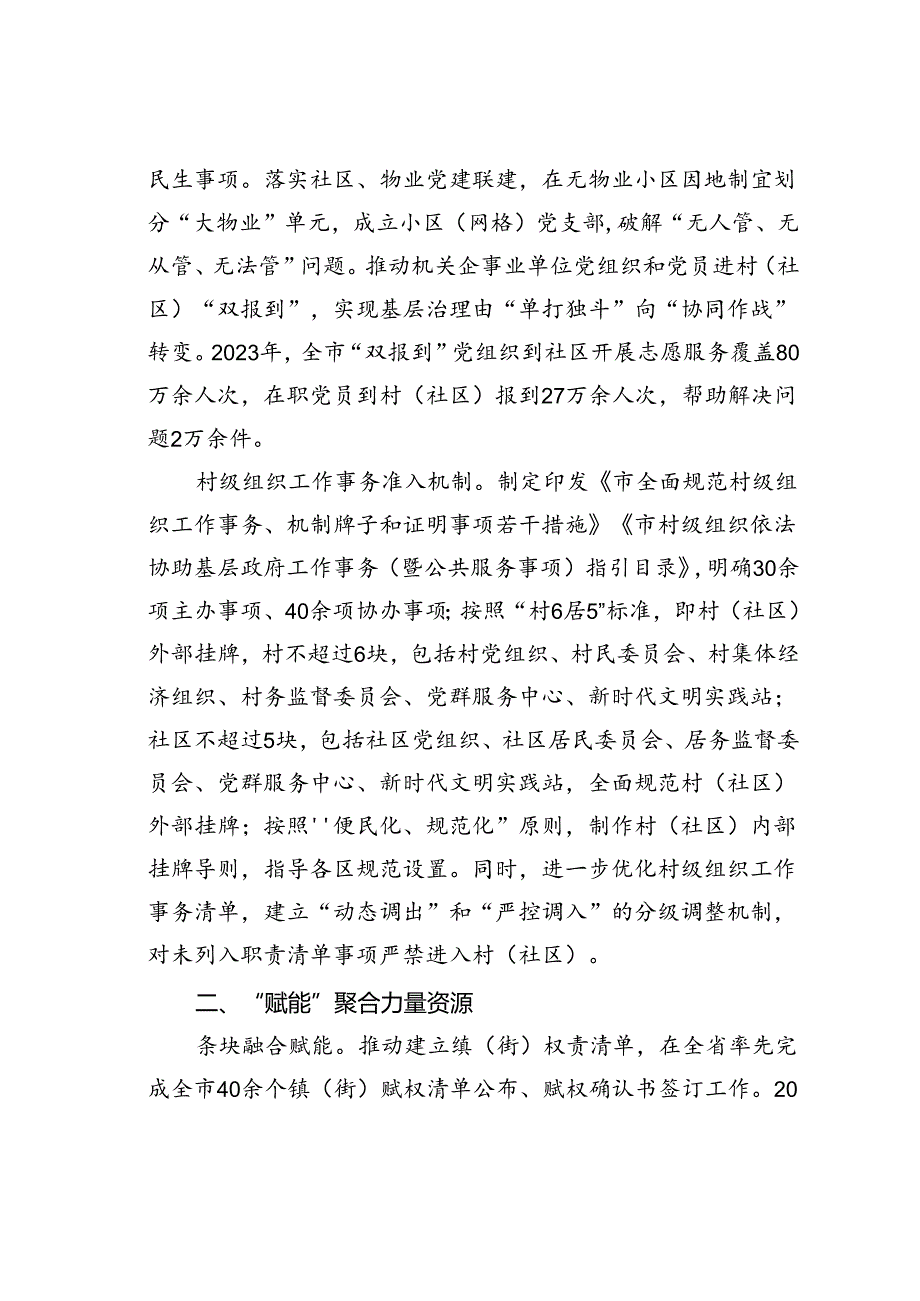 某某市在破解基层治理“小马拉大车”突出问题工作推进会上的交流发言.docx_第2页