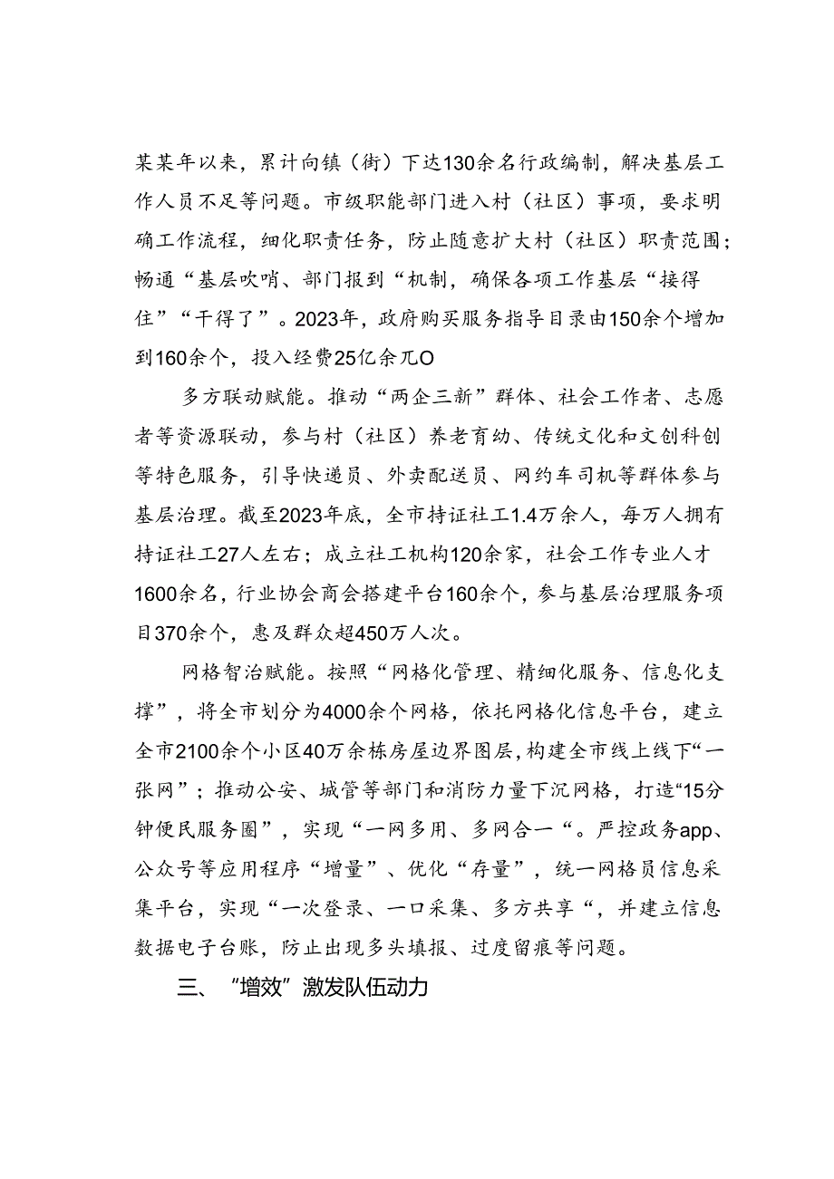 某某市在破解基层治理“小马拉大车”突出问题工作推进会上的交流发言.docx_第3页