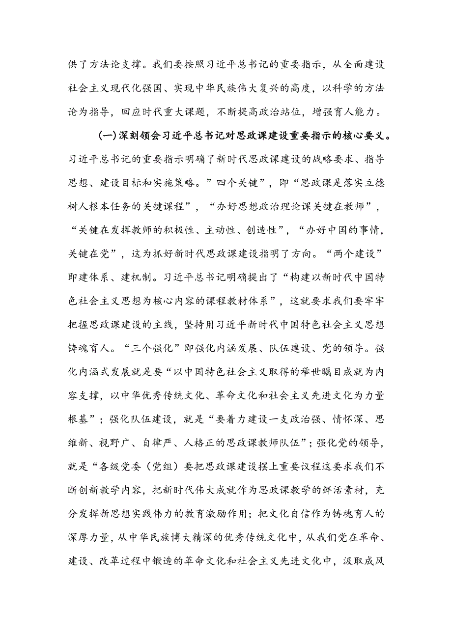 牢记嘱托以新气象新作为推进学校思政课建设讲稿.docx_第2页