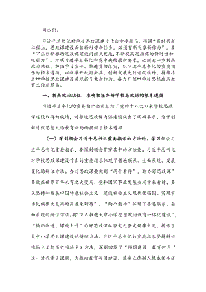 牢记嘱托以新气象新作为推进学校思政课建设讲稿.docx