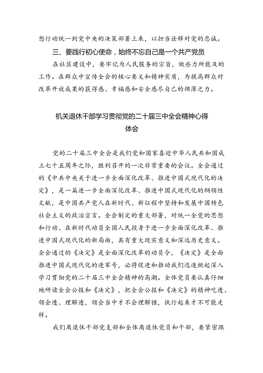 退休干部学习二十届三中全会精神心得体会（共五篇）.docx_第2页