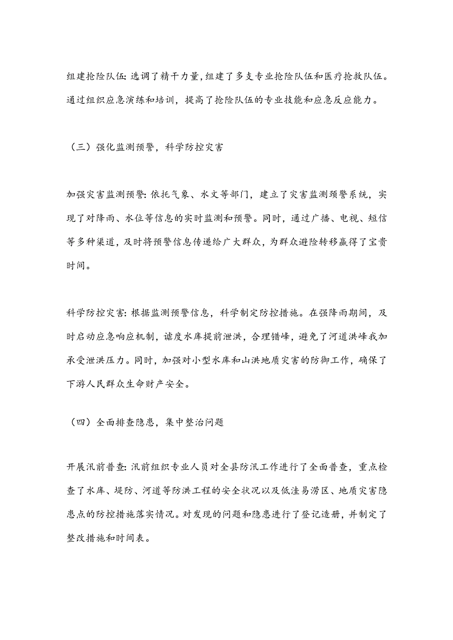 某县2024年防汛救灾工作总结.docx_第3页