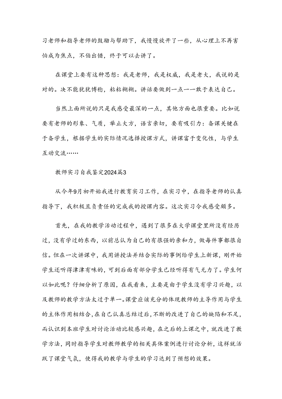 教师实习自我鉴定2024（34篇）.docx_第2页