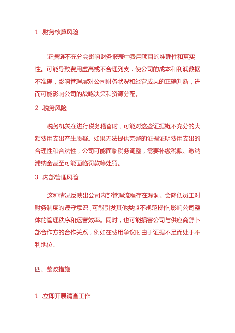 财务分析-《存在大额费用支出票证据链不充分的情况说明》.docx_第3页