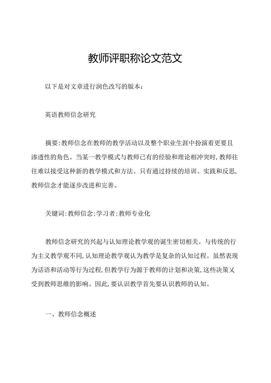 教师评职称论文范文.docx_第1页