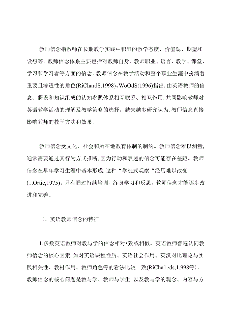 教师评职称论文范文.docx_第2页