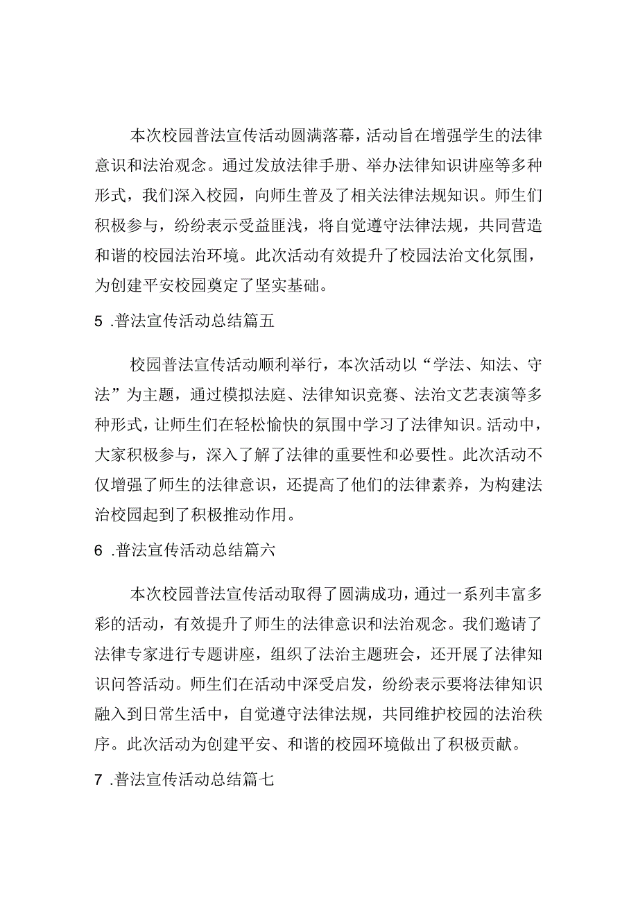 普法宣传活动总结（汇编10篇）.docx_第2页