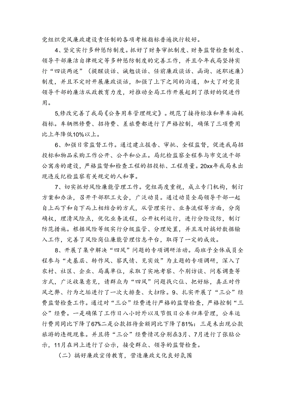 某区纪委组织部2024年工作总结和下步工作打算.docx_第2页