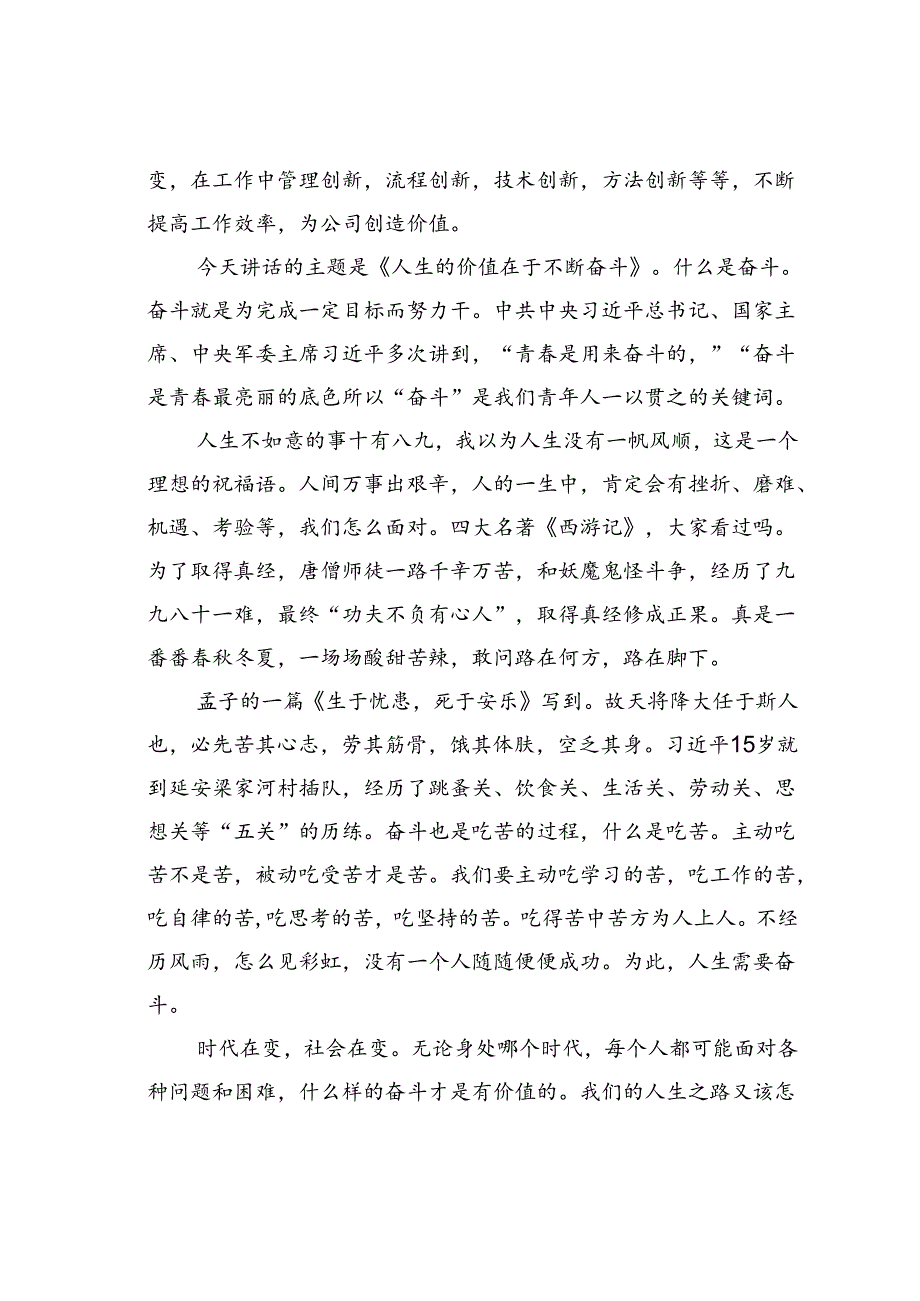 某单位党委书记在团委换届大会上的讲话：人生的价值在于不断奋斗.docx_第2页