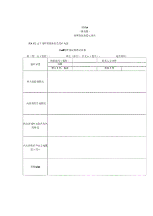 微型消防站个人基本技能训练操作规程.docx