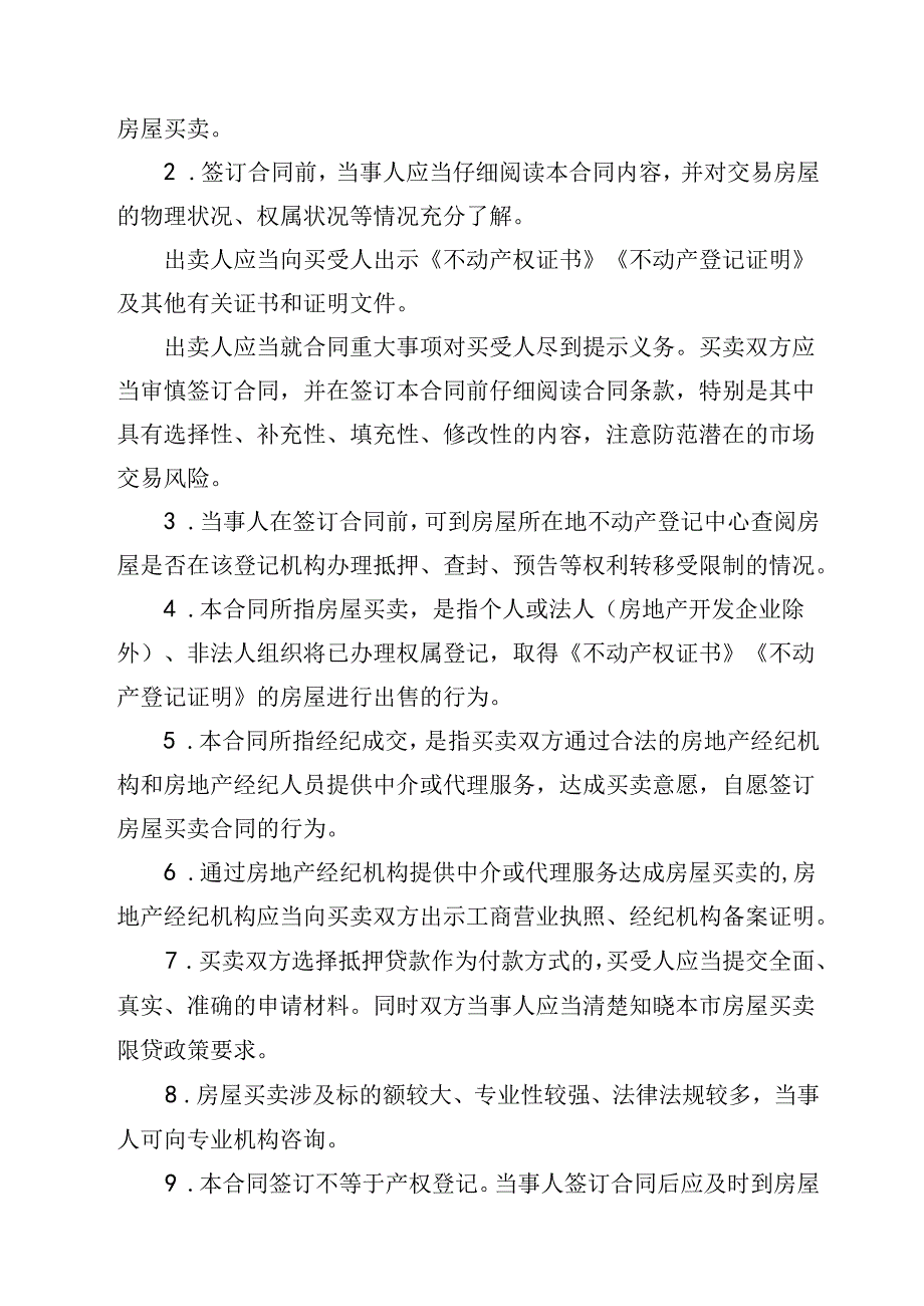 重庆市存量房买卖合同示范文本模板.docx_第2页