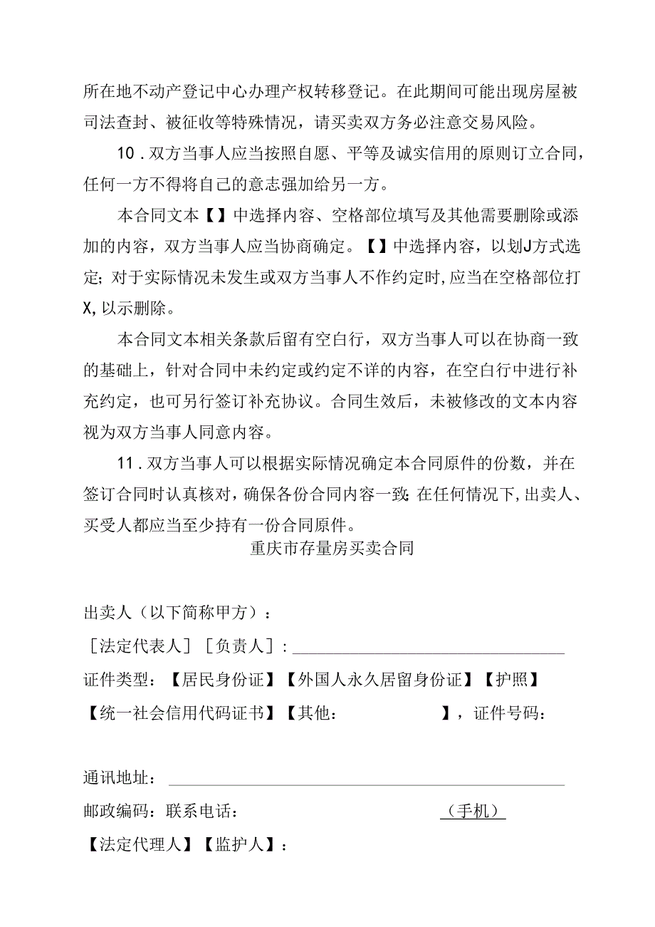 重庆市存量房买卖合同示范文本模板.docx_第3页