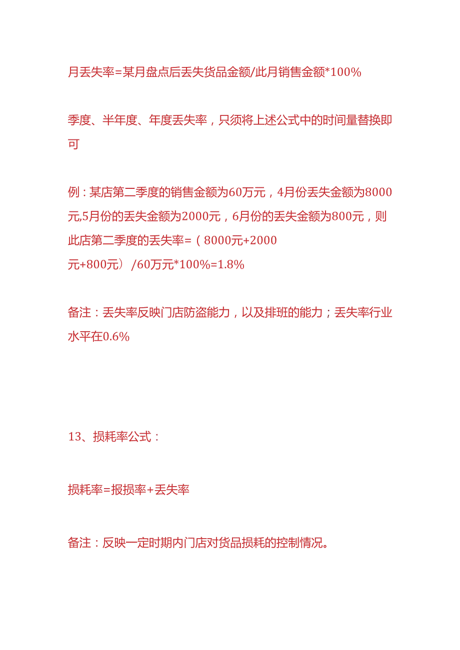 门店管理-婴童门店经营数据报表分析计算公式.docx_第3页