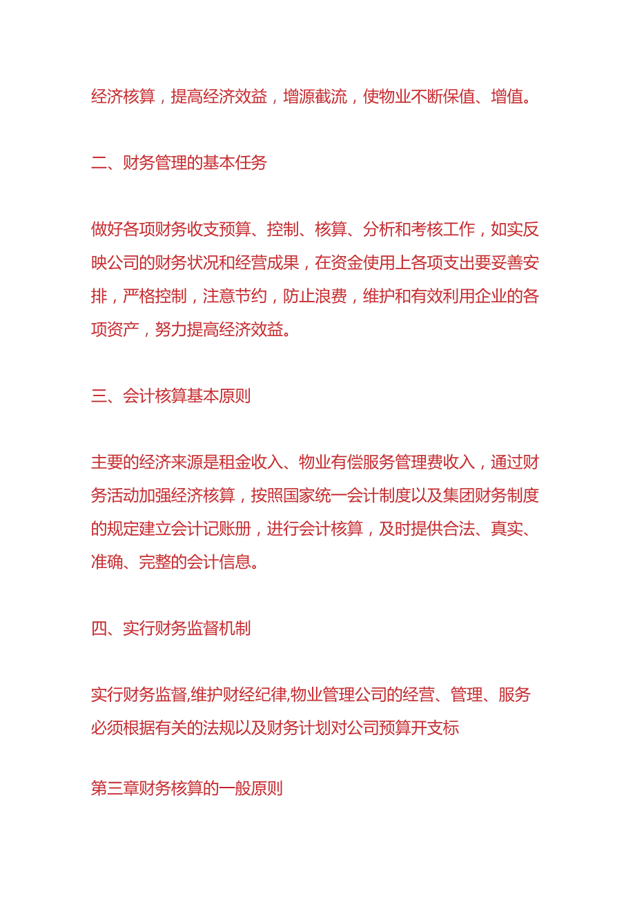 财会实操-物业公司财务核算制度.docx_第2页