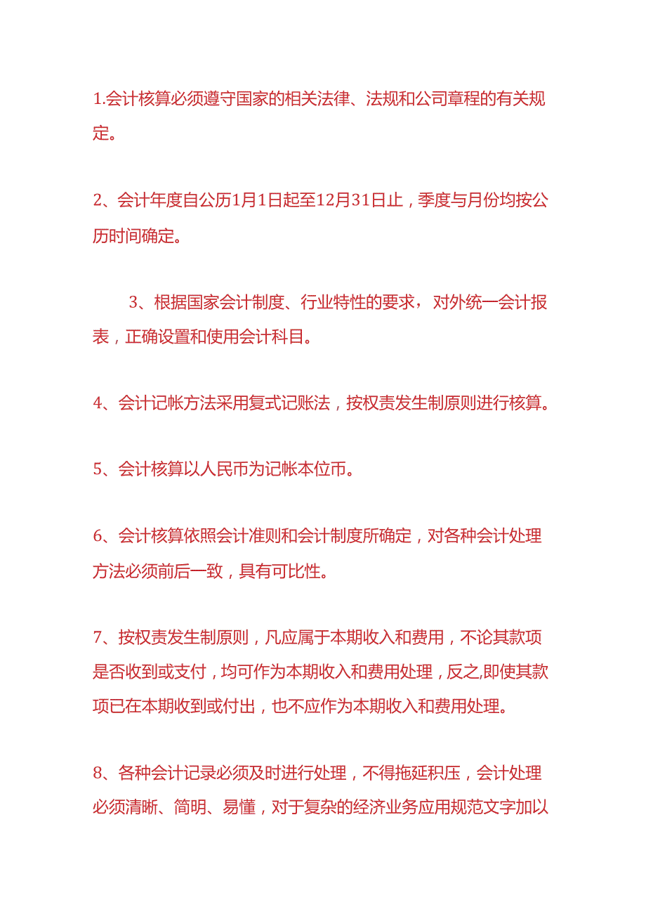 财会实操-物业公司财务核算制度.docx_第3页