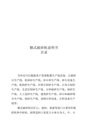 河南豫弘重型机械有限公司颚式破碎机说明书.docx