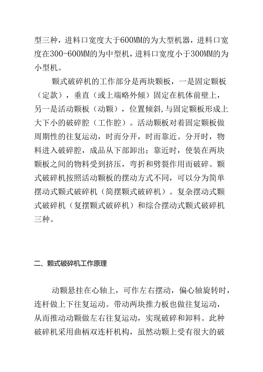 河南豫弘重型机械有限公司颚式破碎机说明书.docx_第2页