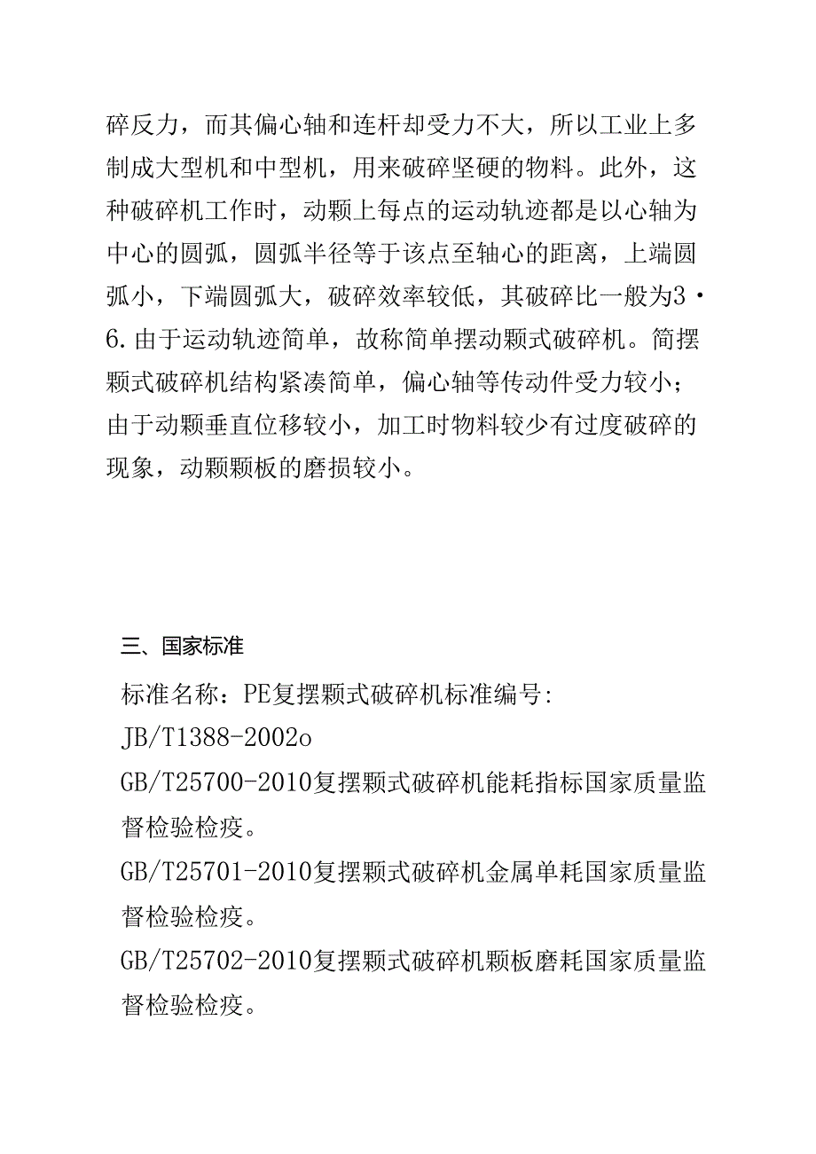 河南豫弘重型机械有限公司颚式破碎机说明书.docx_第3页