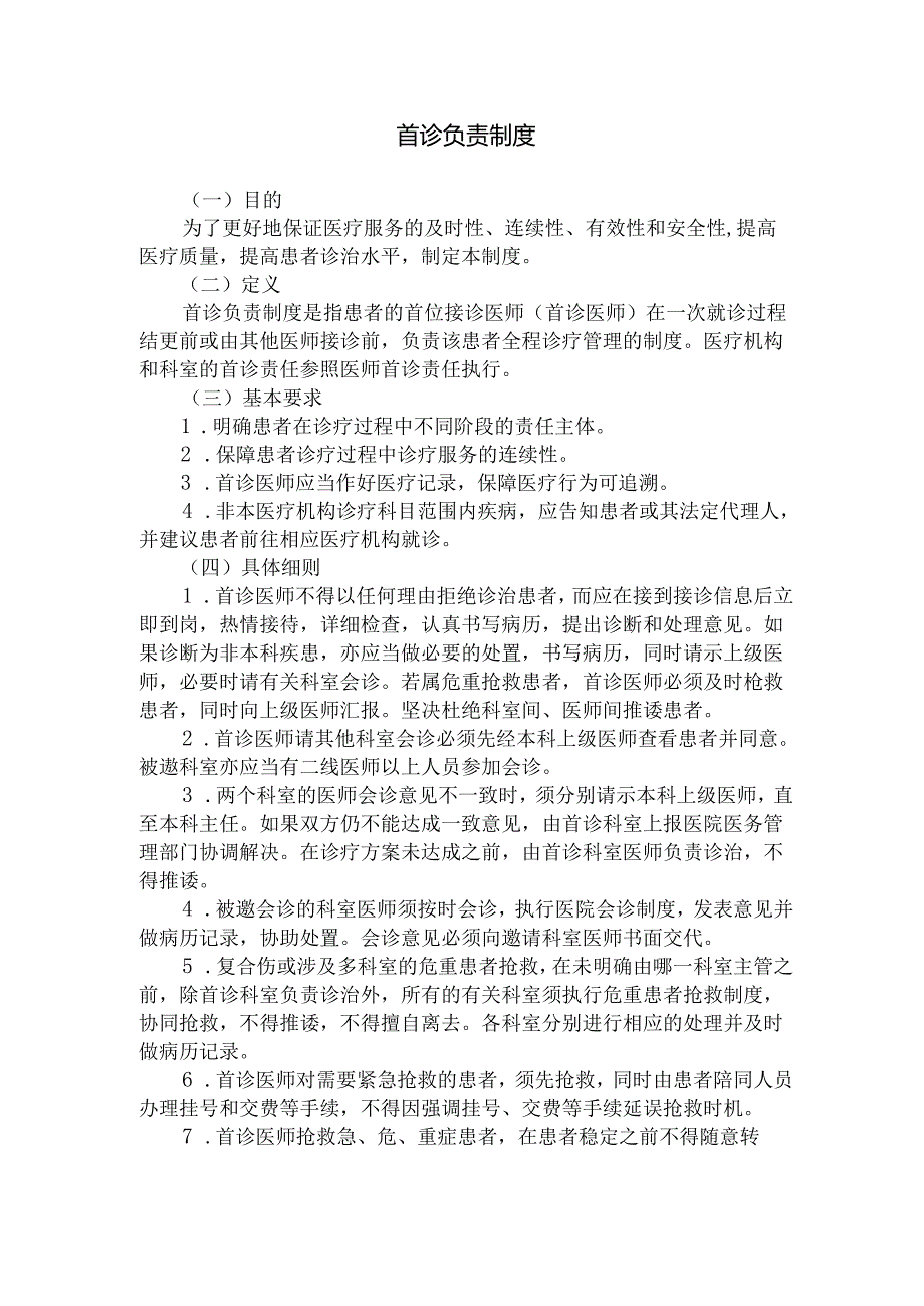 村卫生室服务能力建设创建资料(6).docx_第2页