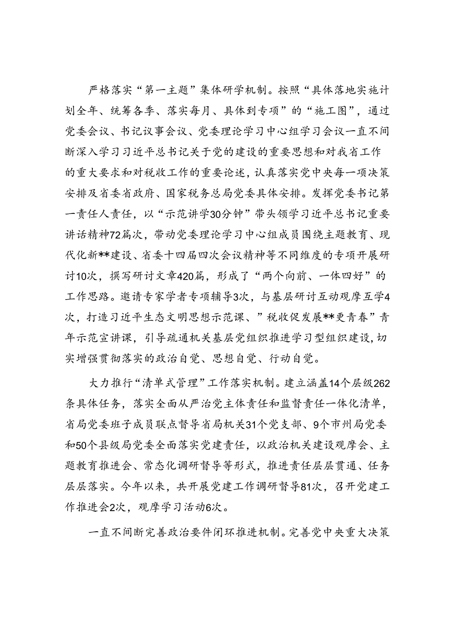 税务局关于党建与业务深度融合情况汇报.docx_第2页