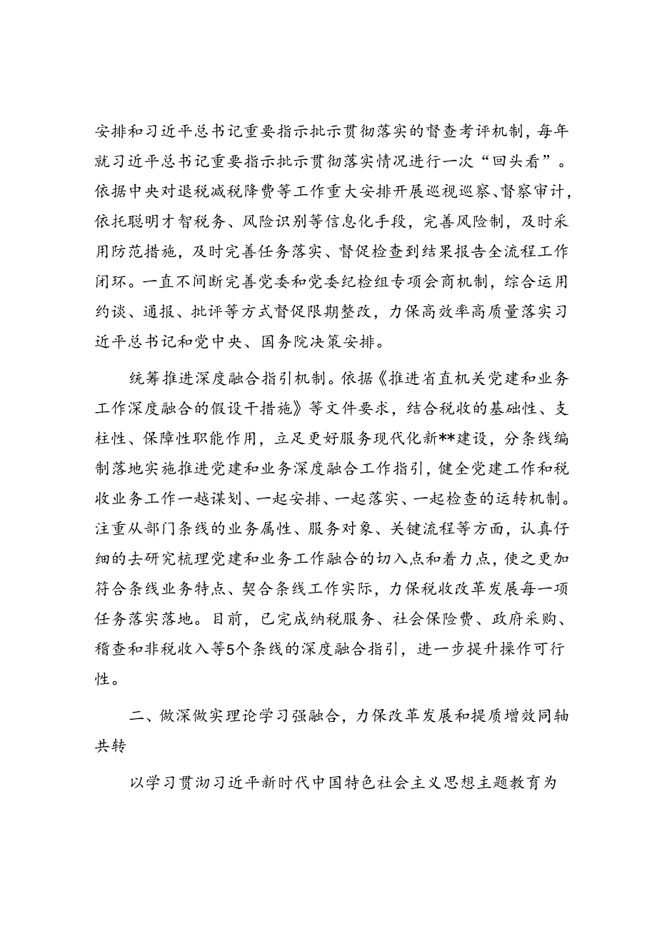 税务局关于党建与业务深度融合情况汇报.docx_第3页