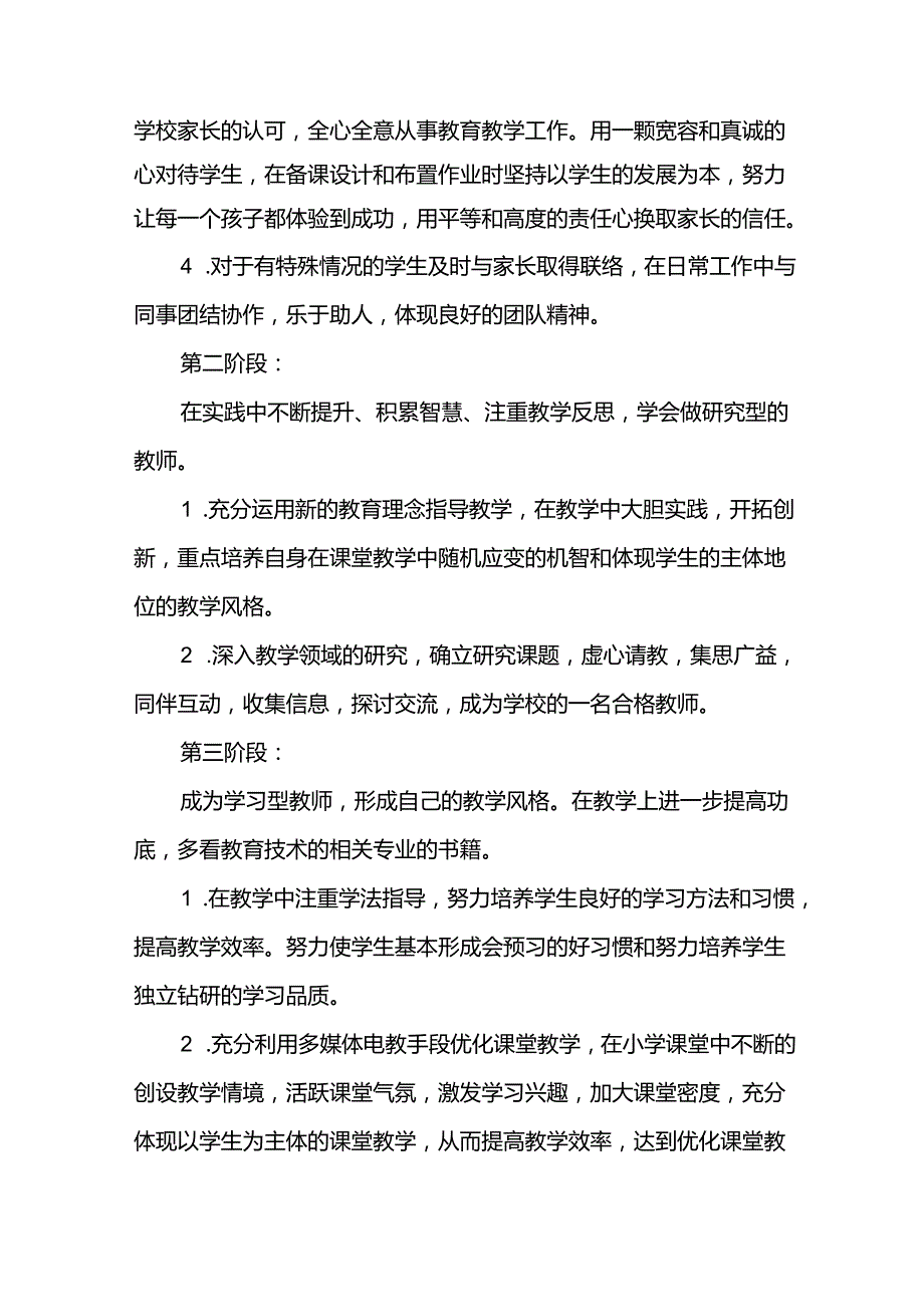 教师三年专业成长规划.docx_第3页