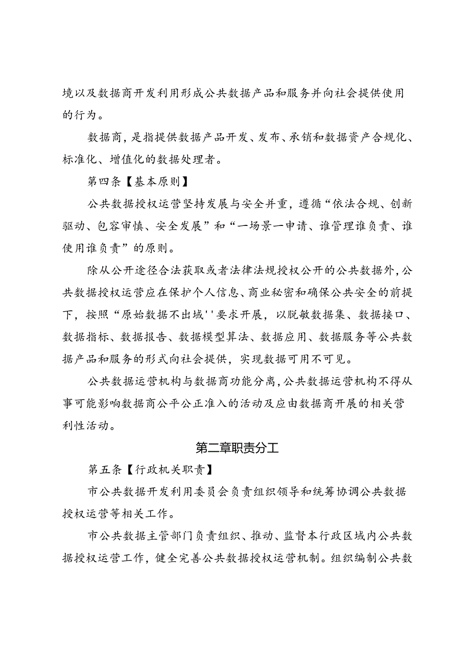 广州市公共数据授权运营管理暂行办法（征.docx_第2页