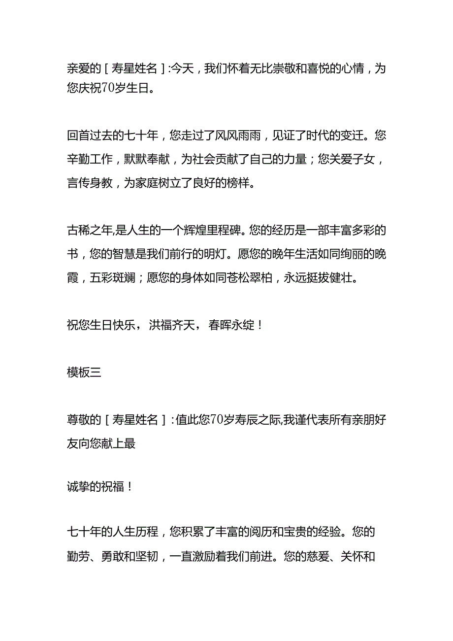 长辈70 岁祝寿词的模板.docx_第2页