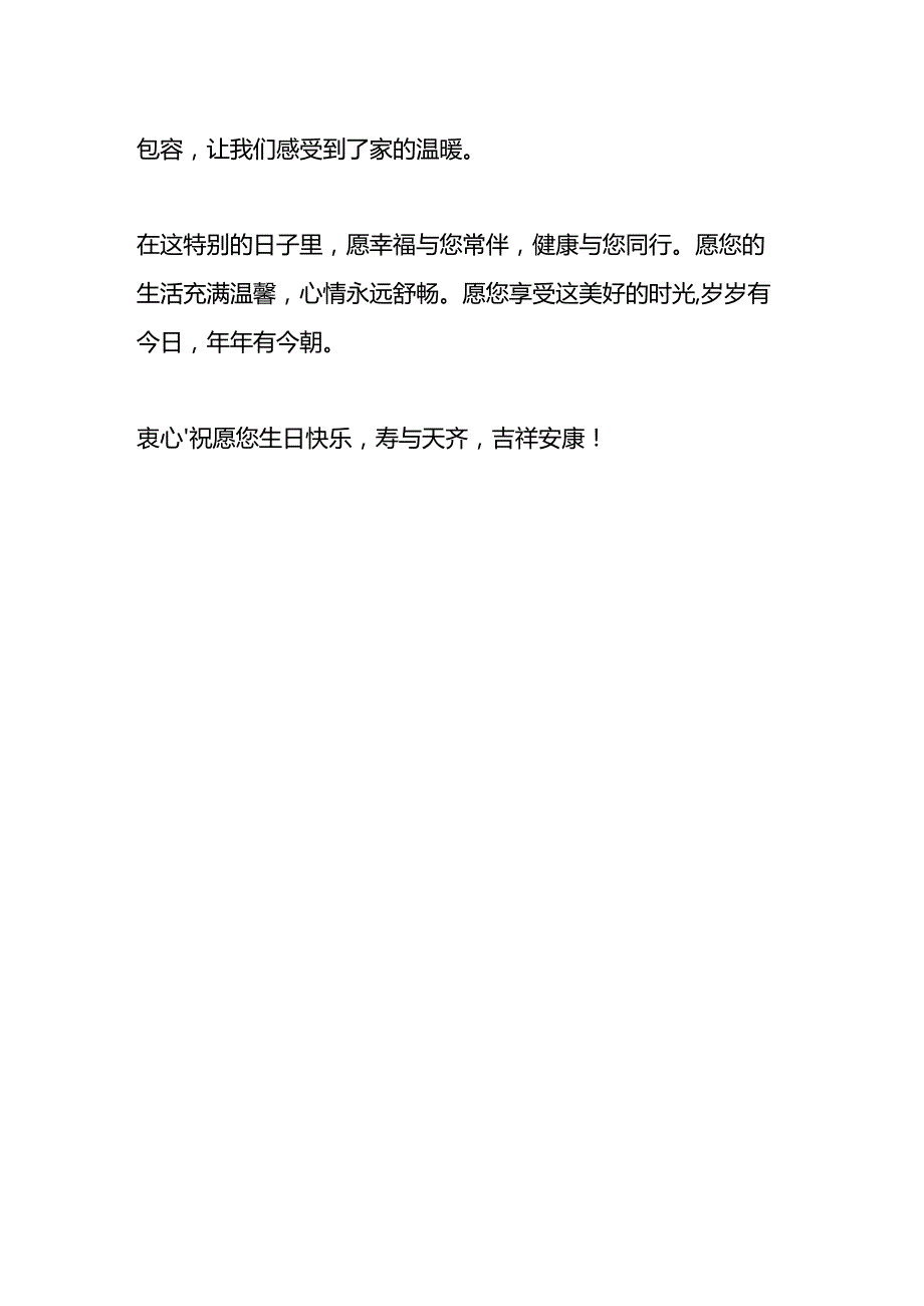 长辈70 岁祝寿词的模板.docx_第3页