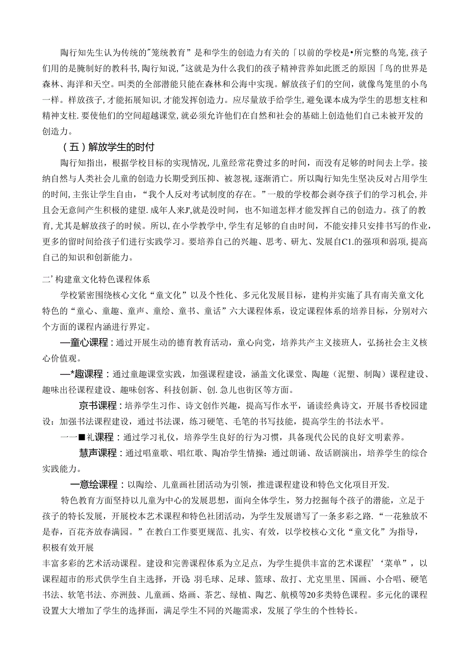 浅谈“童文化”的课程建设与教学实践应用 论文.docx_第2页