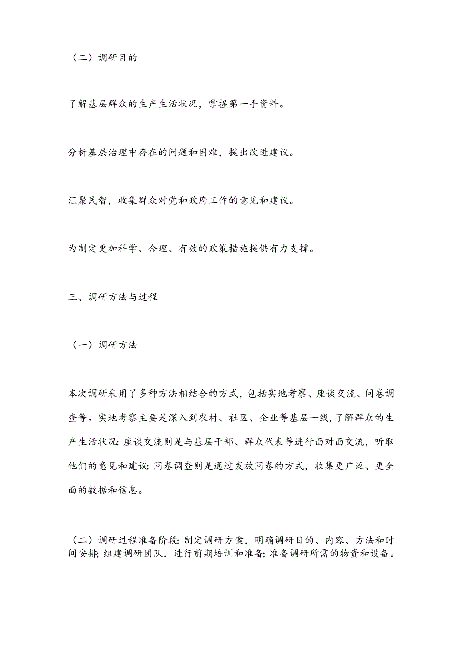 深入基层走访调研报告.docx_第2页