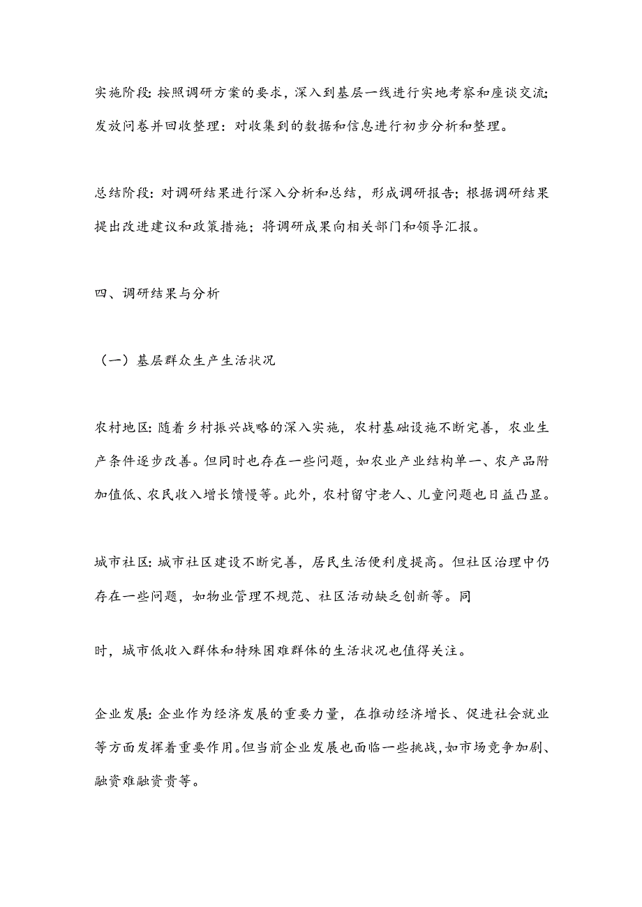 深入基层走访调研报告.docx_第3页