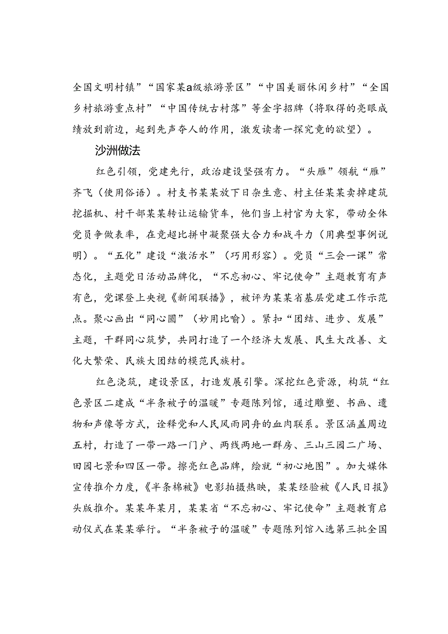 某某县委宣传部关于文明某族乡乡村振兴的调研报告：“半条被子”映初心高奏红歌奔小康.docx_第2页