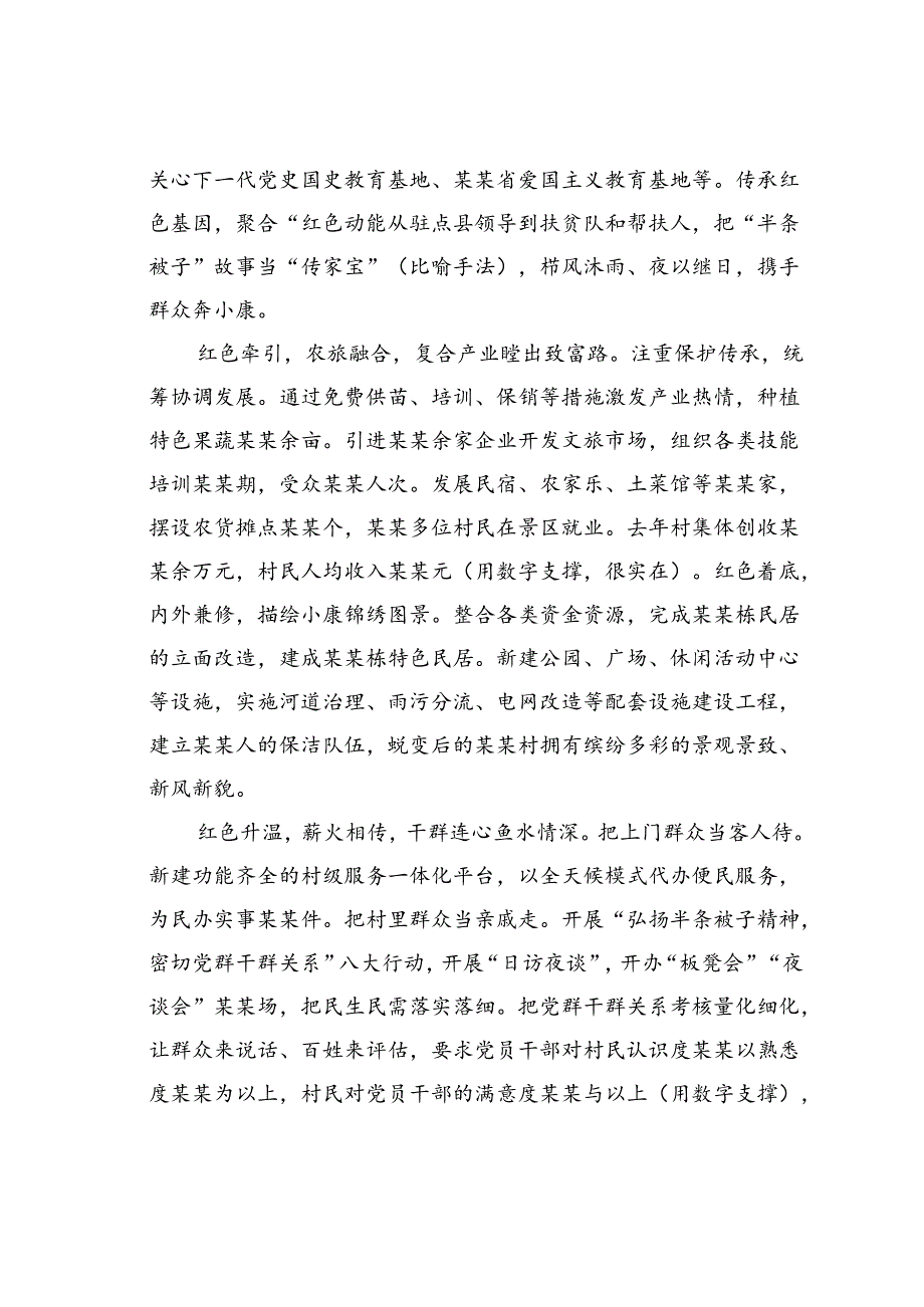 某某县委宣传部关于文明某族乡乡村振兴的调研报告：“半条被子”映初心高奏红歌奔小康.docx_第3页