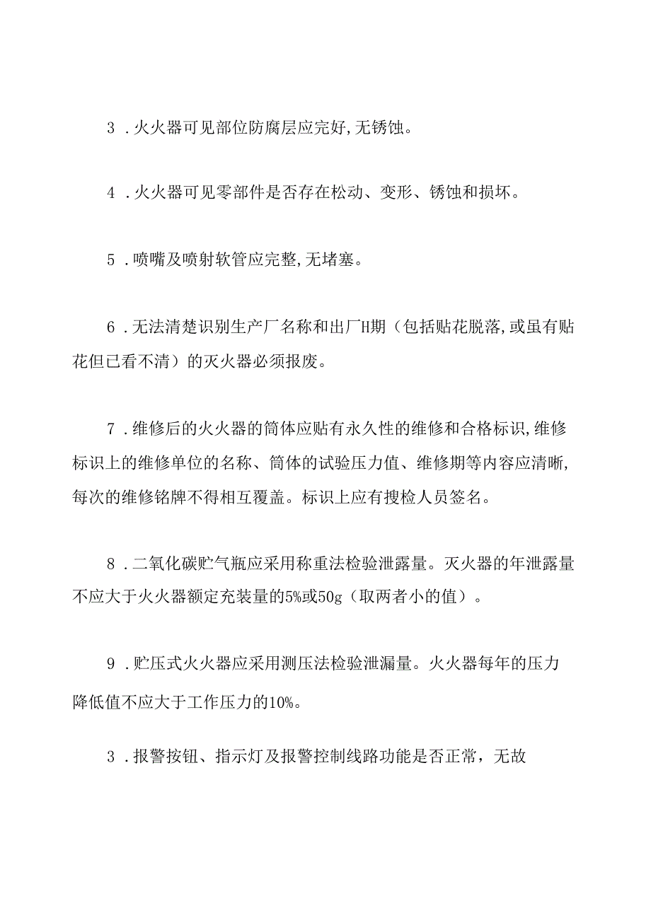 消防专项检查表.docx_第2页