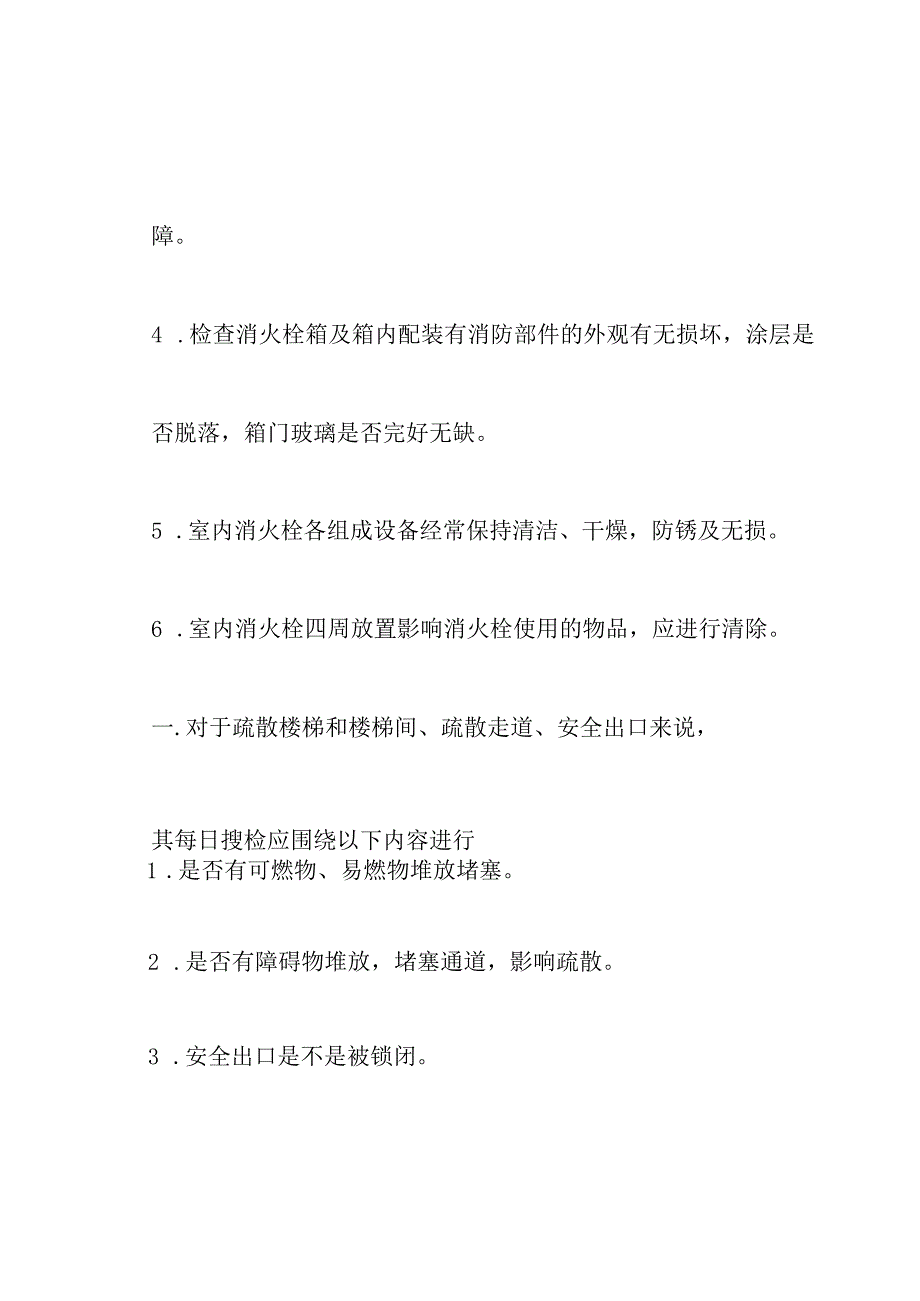 消防专项检查表.docx_第3页