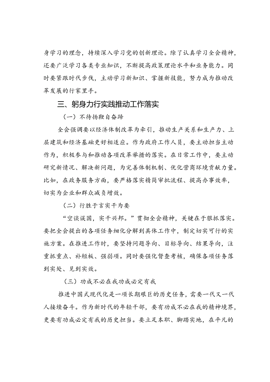 普通机关干部学习二十届三中全会精神感悟心得体会.docx_第3页