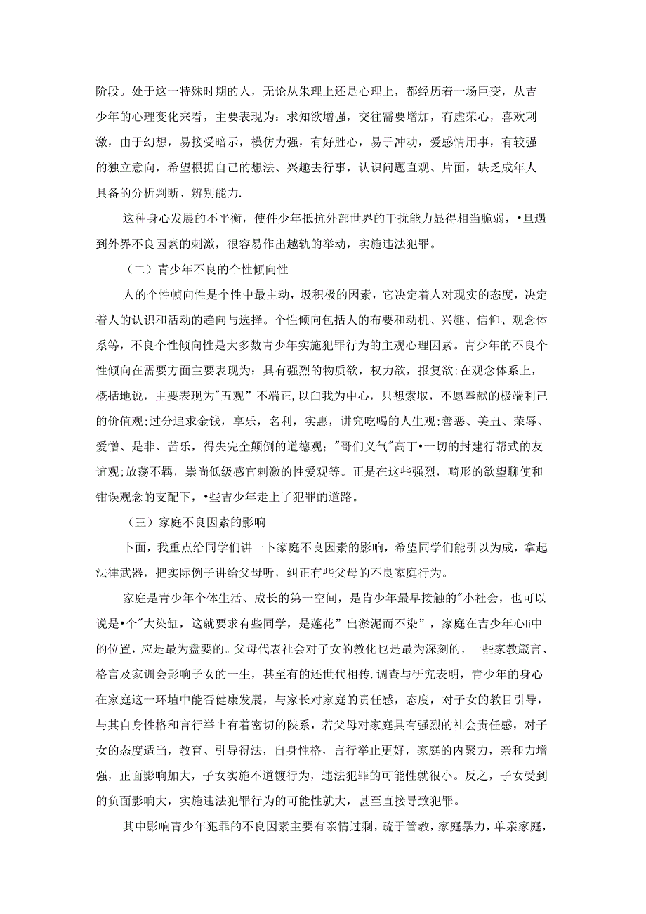 法治教育为主题的国旗下演讲稿范文5篇.docx_第3页