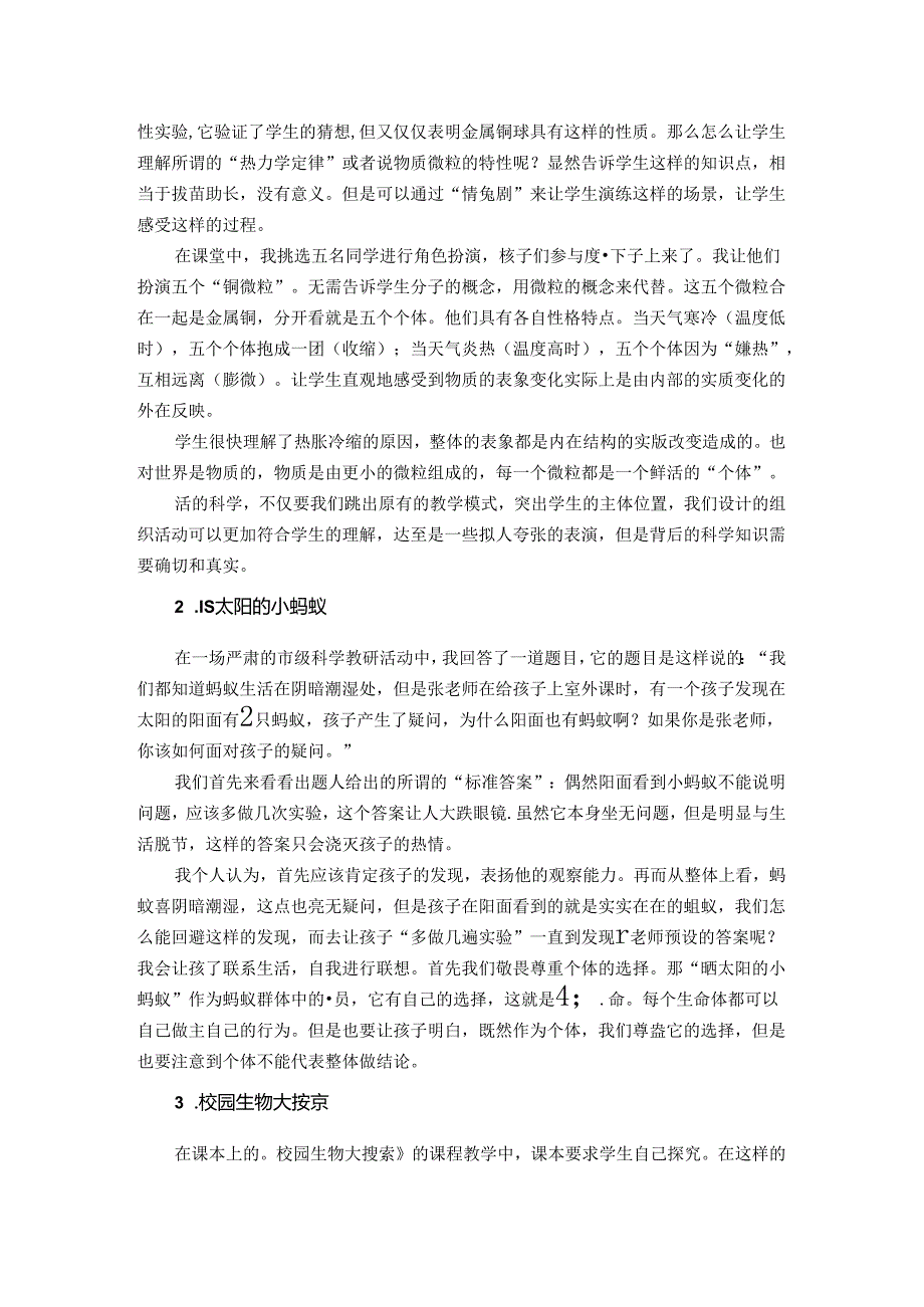 活的科学——基于生活教育理论指导下的小学科学的几点思考 论文.docx_第2页