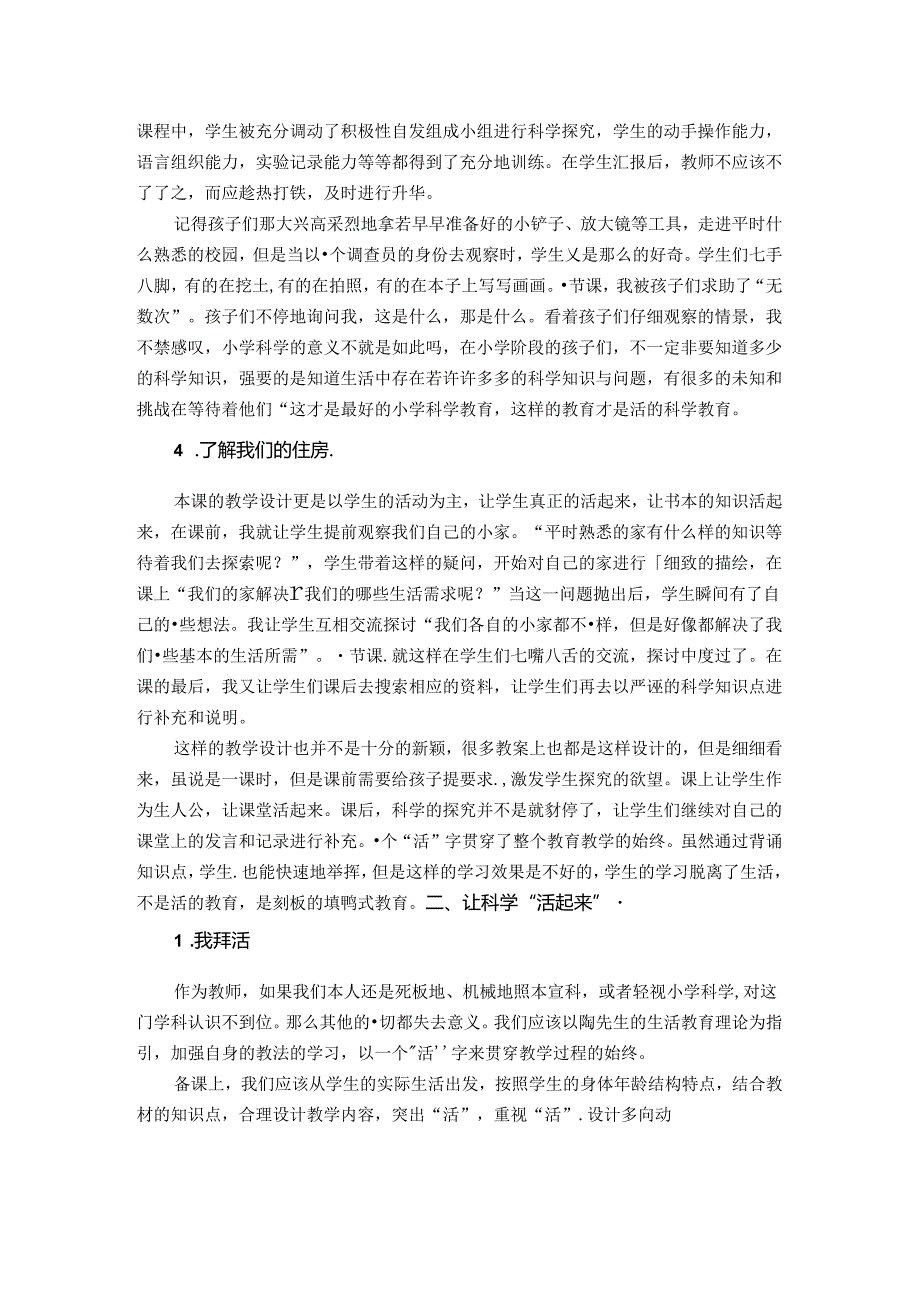 活的科学——基于生活教育理论指导下的小学科学的几点思考 论文.docx_第3页