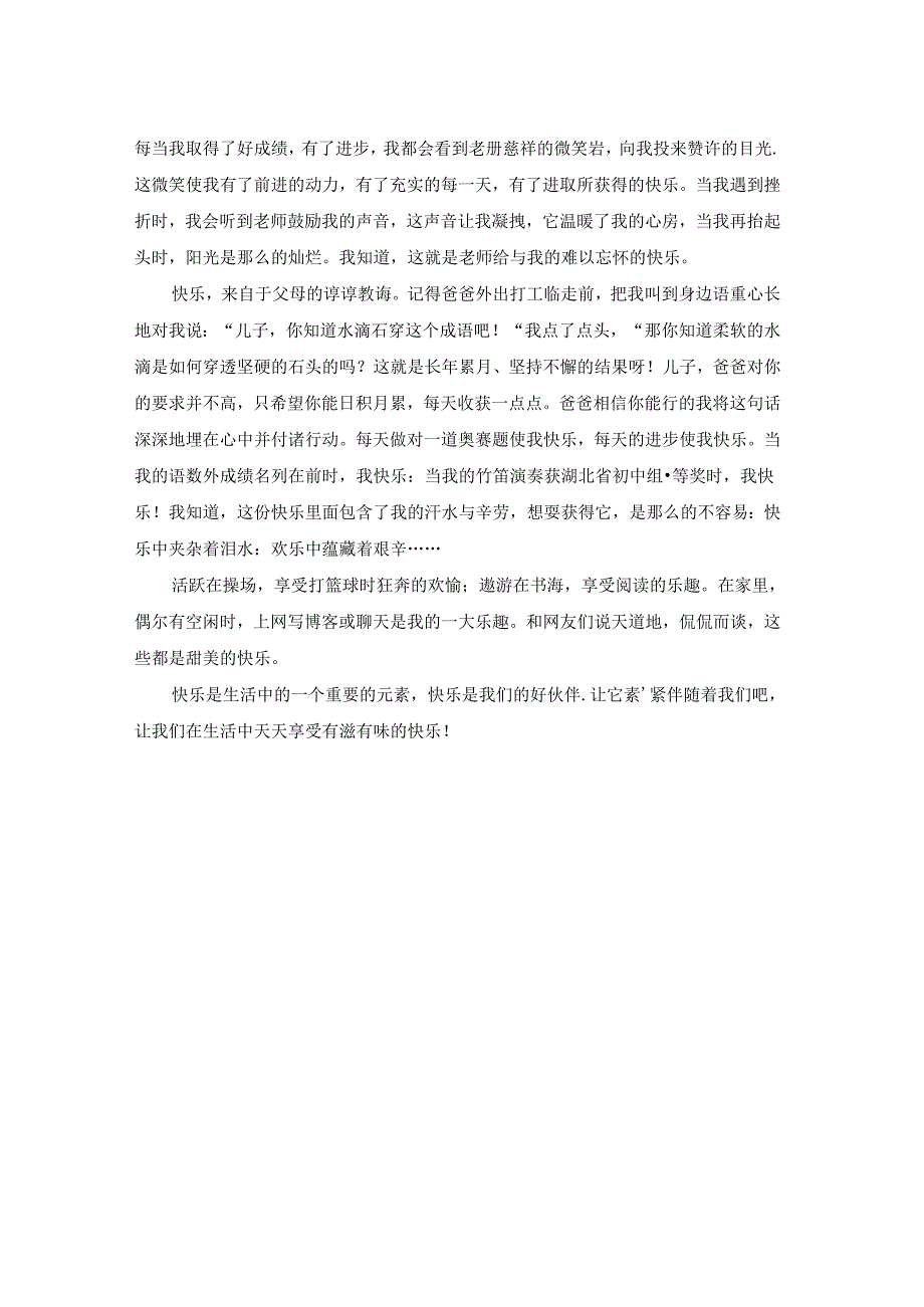 成功来自于什么初中作文（优秀3篇）.docx_第3页