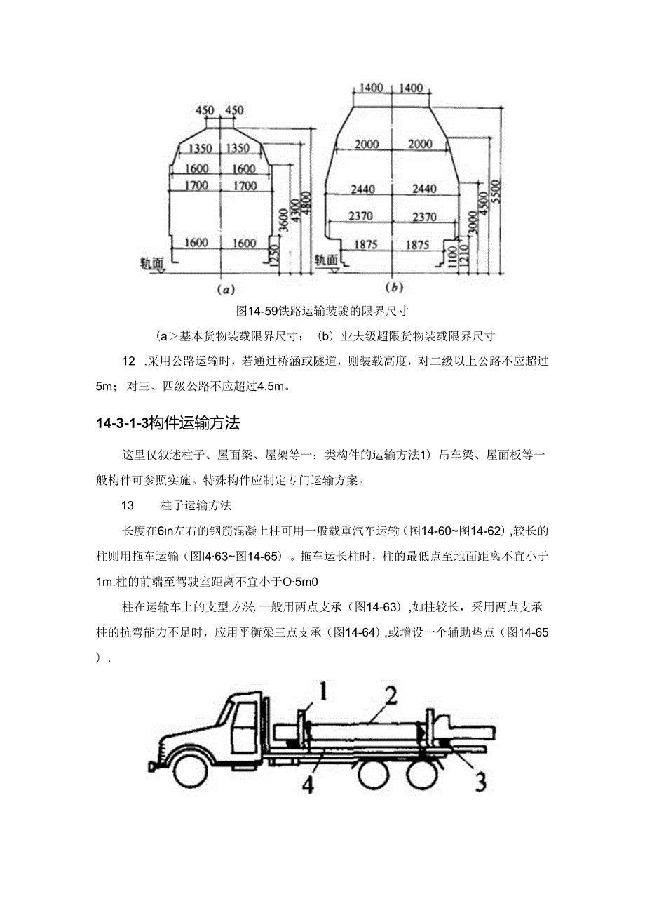 构件运输、堆放和拼装施工技术.docx_第3页