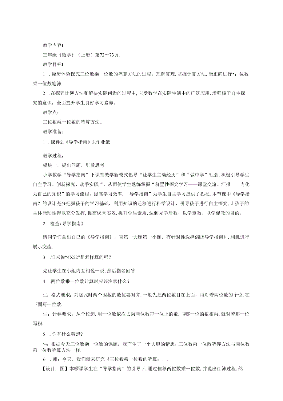 植根“双减”启迪智慧——在“双减”中构建高效课堂 论文.docx_第2页