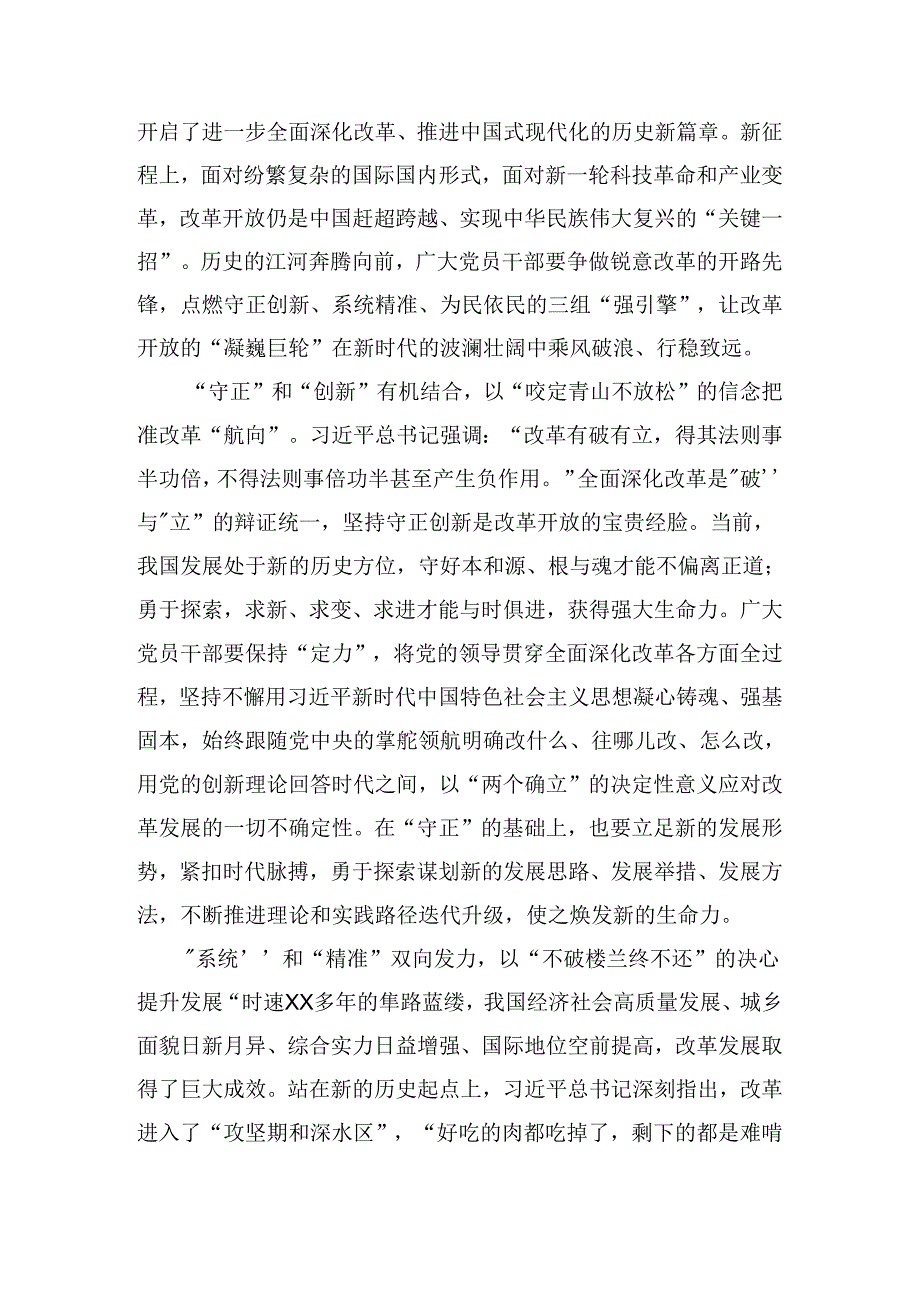 （7篇）关于对2024年《中共中央关于进一步全面深化改革、推进中国式现代化的决定》研讨交流发言提纲.docx_第3页