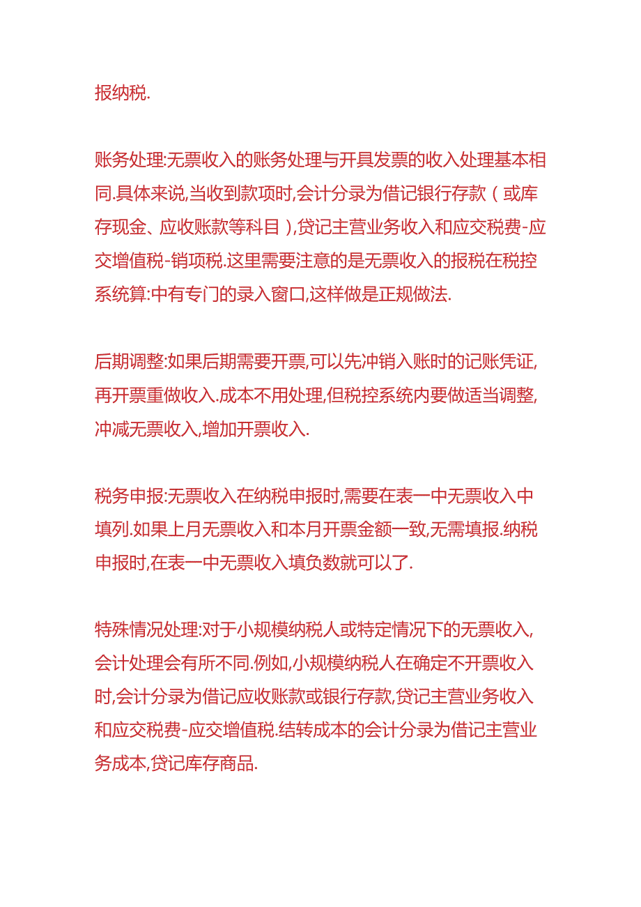 财会实操-无票收入100万怎么缴税.docx_第3页