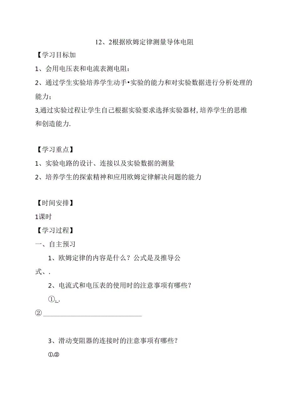 根据欧姆定律测量导体电阻测试题.docx_第1页