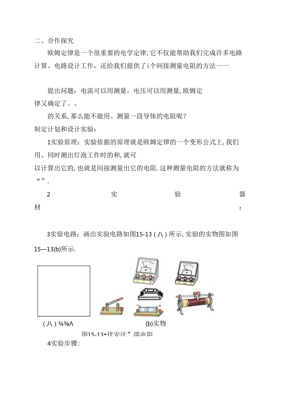 根据欧姆定律测量导体电阻测试题.docx_第3页