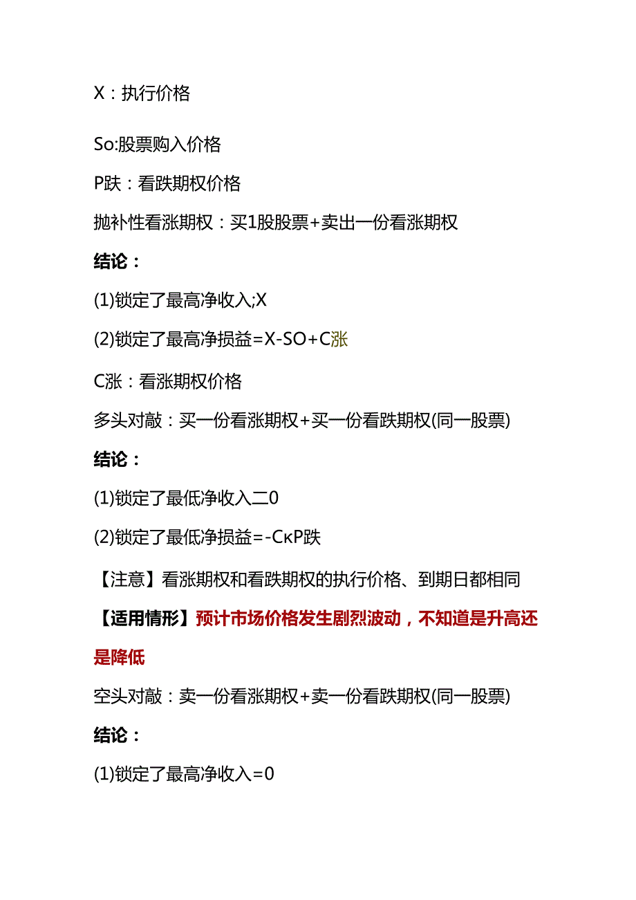 财管公式-期权到期日价值及净损益.docx_第2页