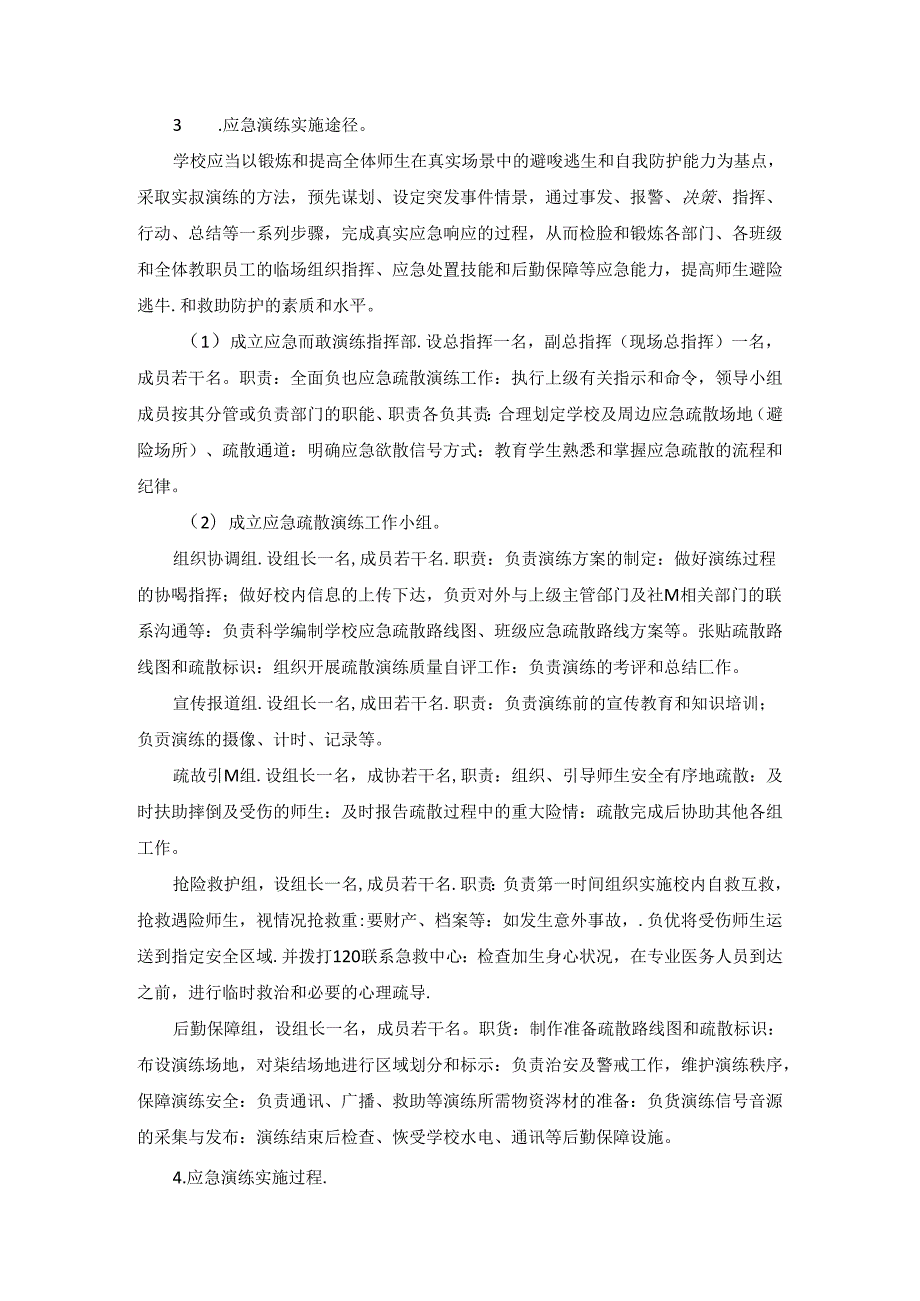 教职员工全员培训制度.docx_第2页