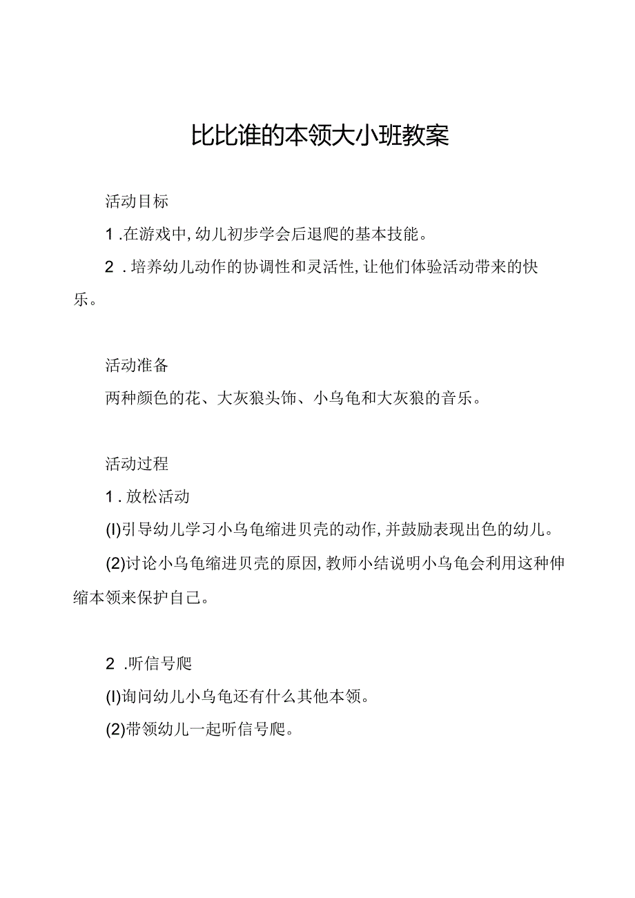 比比谁的本领大小班教案.docx_第1页